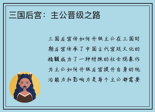 三国后宫：主公晋级之路