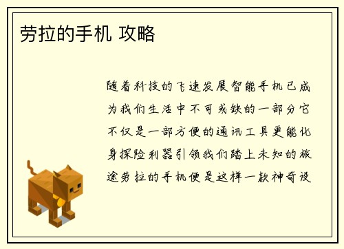 劳拉的手机 攻略