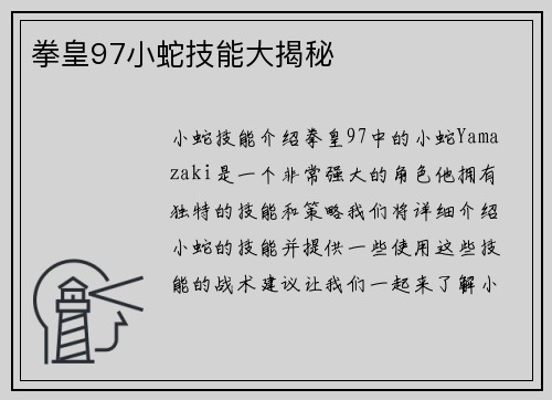 拳皇97小蛇技能大揭秘